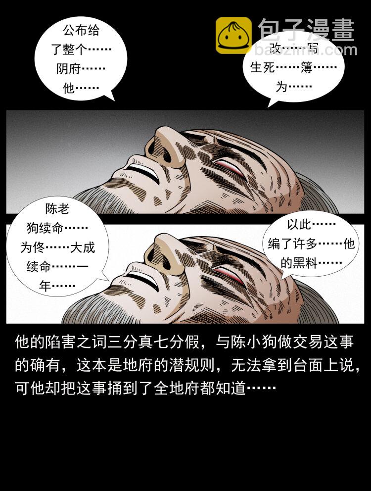 🍜幽冥诡匠 447 来！喝药 第38页