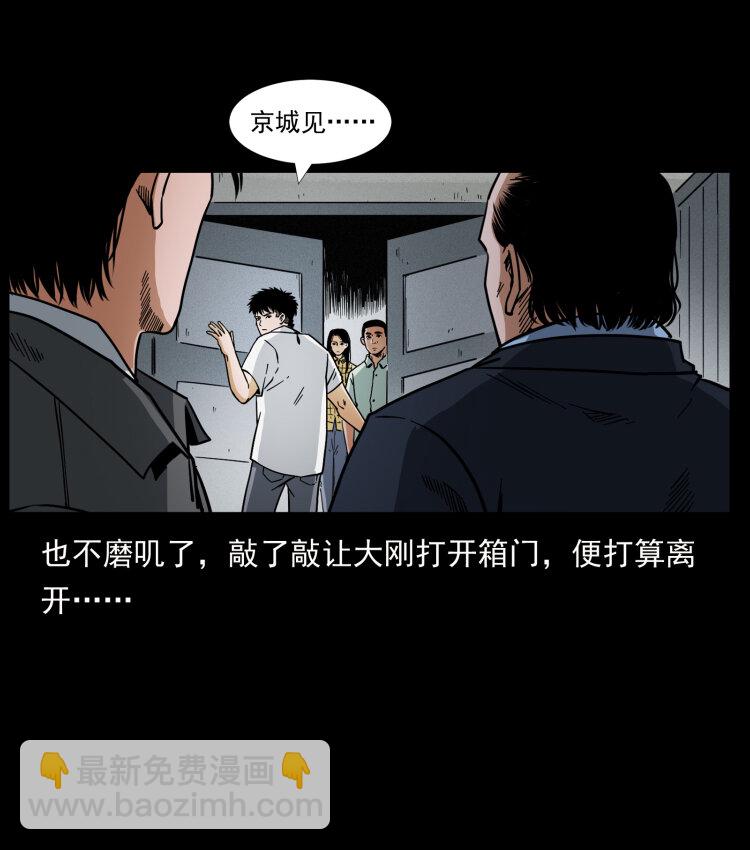 🍜幽冥诡匠 447 来！喝药 第45页
