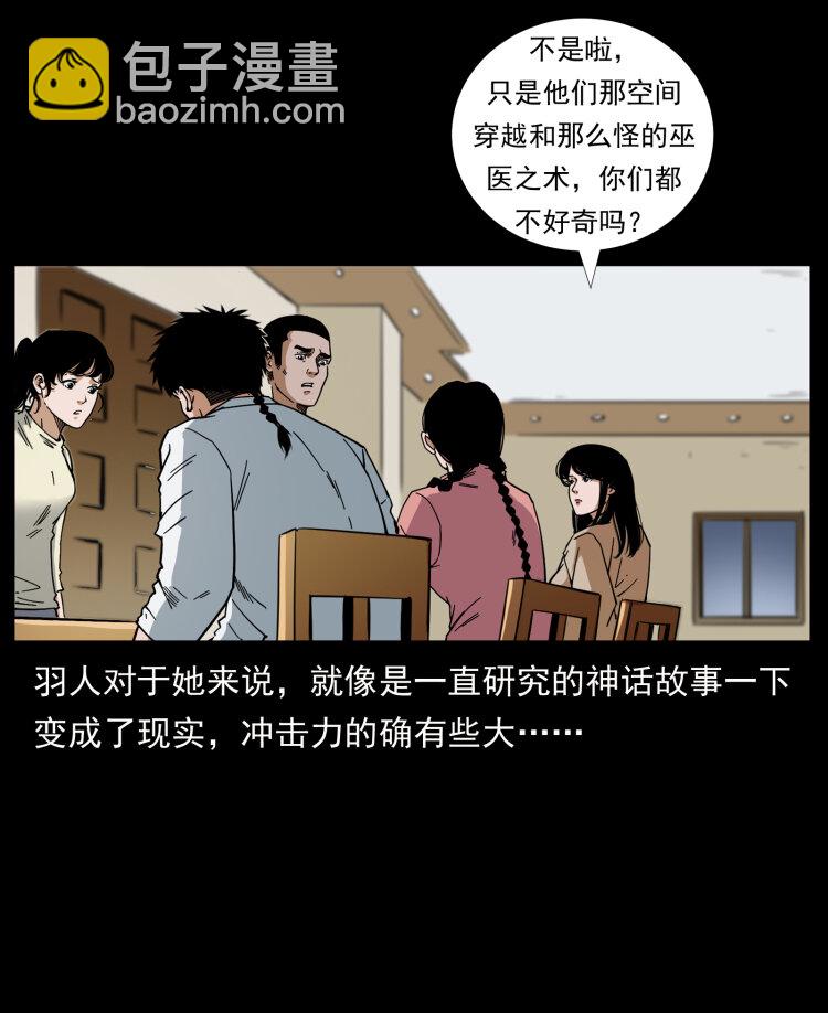 🍜幽冥诡匠 449 上古悬案 第11页