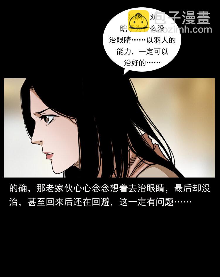 🍜幽冥诡匠 449 上古悬案 第16页
