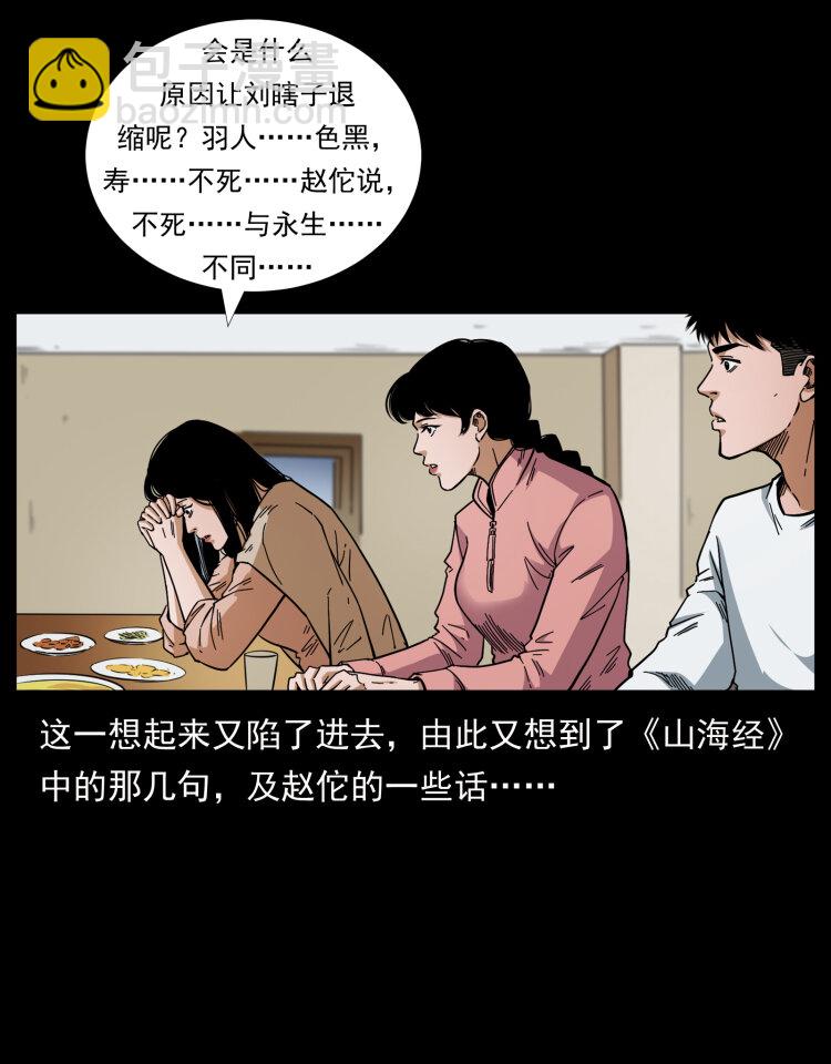 🍜幽冥诡匠 449 上古悬案 第17页