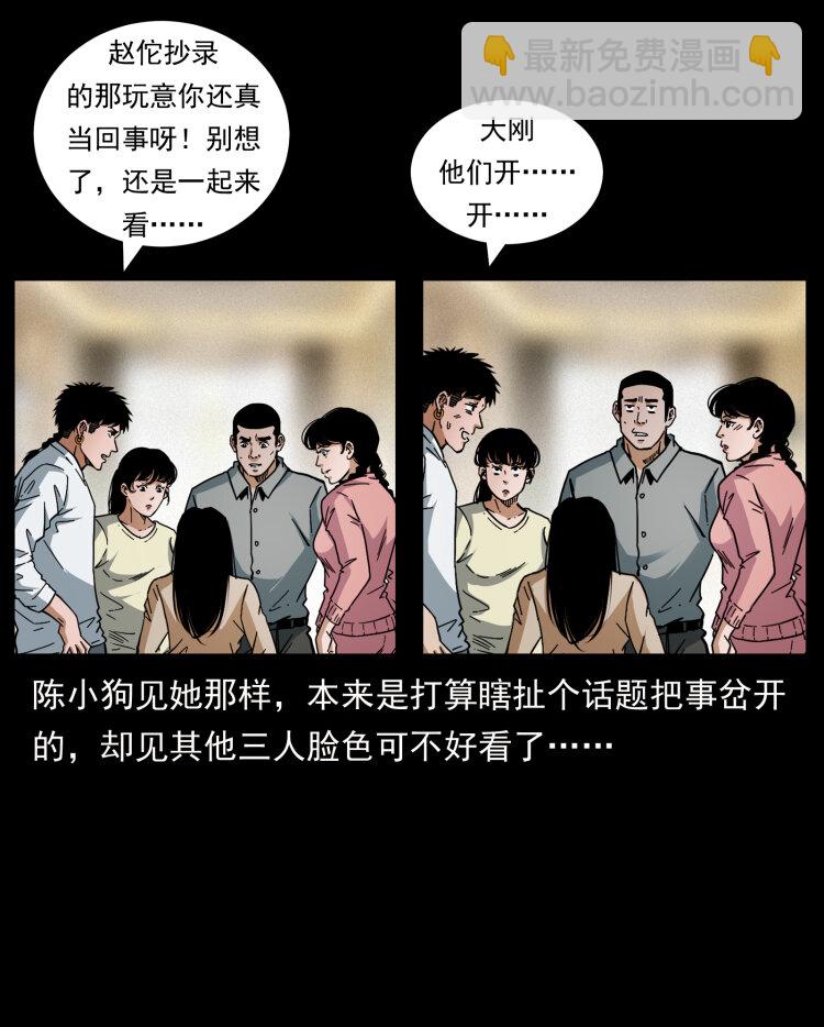 🍜幽冥诡匠 449 上古悬案 第18页