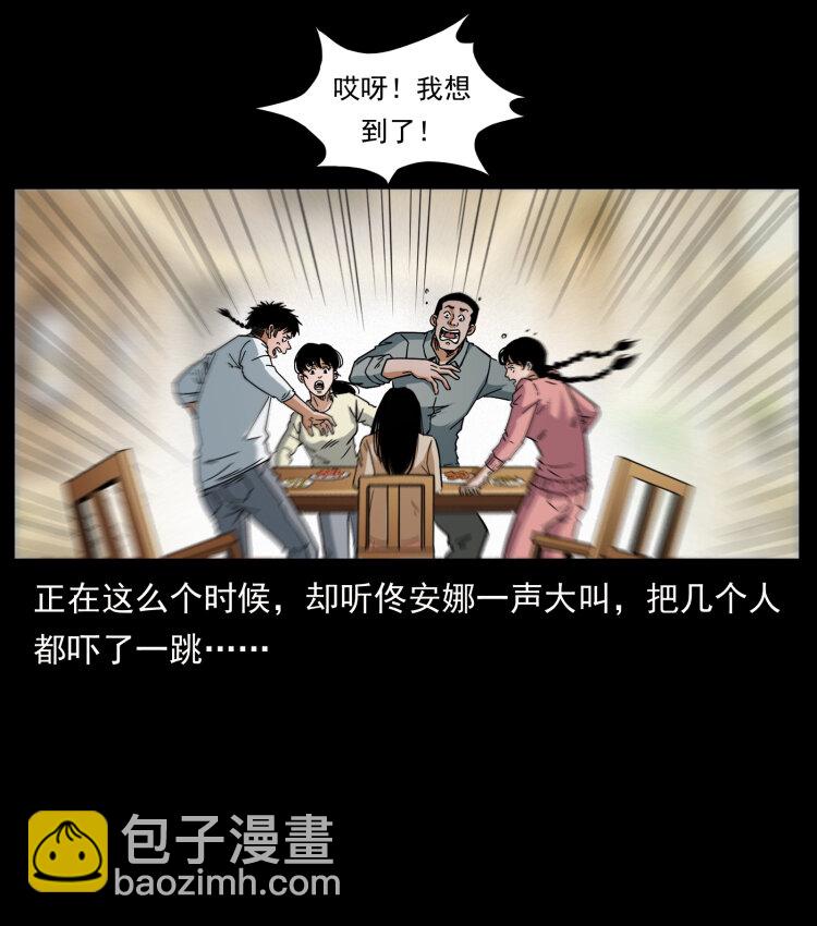 🍜幽冥诡匠 449 上古悬案 第19页