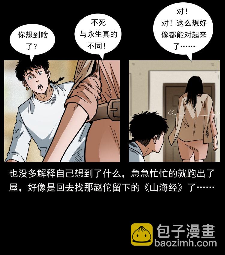 🍜幽冥诡匠 449 上古悬案 第20页