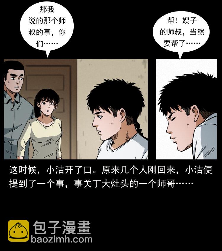 🍜幽冥诡匠 449 上古悬案 第23页
