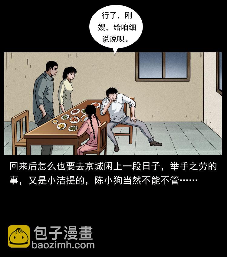 🍜幽冥诡匠 449 上古悬案 第24页