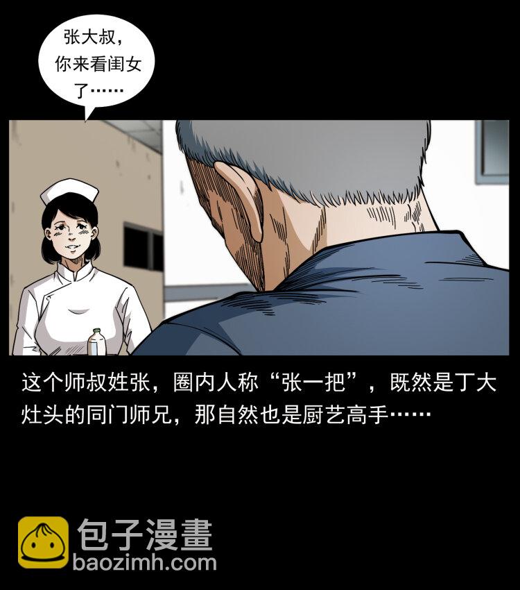 🍜幽冥诡匠 449 上古悬案 第27页