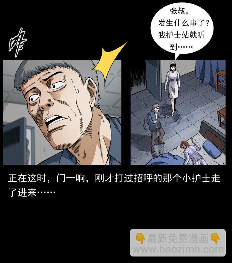 🍜幽冥诡匠 449 上古悬案 第41页
