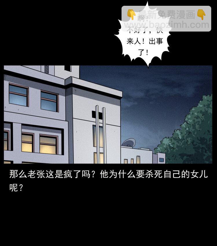🍜幽冥诡匠 449 上古悬案 第43页