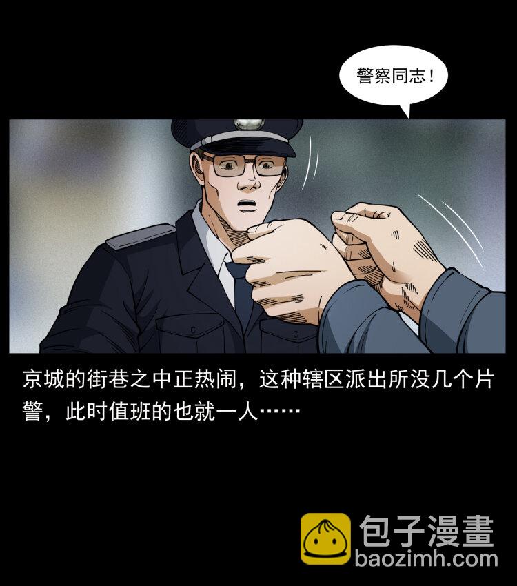 🍜幽冥诡匠 449 上古悬案 第47页