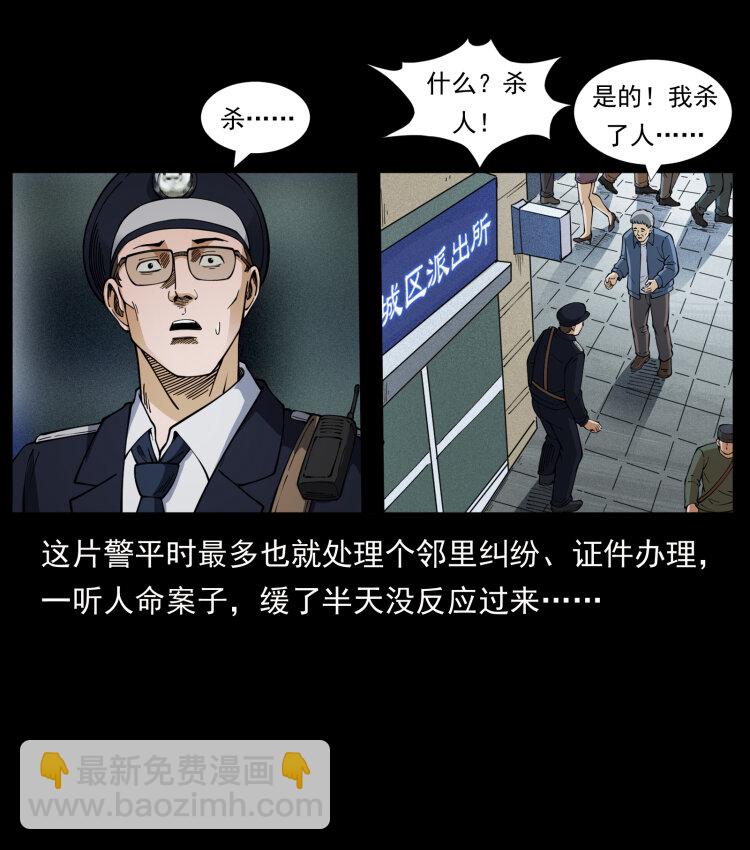 🍜幽冥诡匠 449 上古悬案 第49页