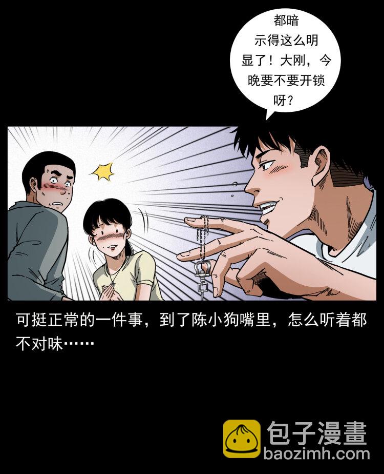 🍜幽冥诡匠 449 上古悬案 第5页