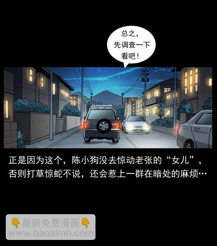 🍜幽冥诡匠 451 夺胎会场 第10页