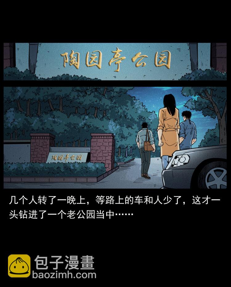 🍜幽冥诡匠 451 夺胎会场 第11页