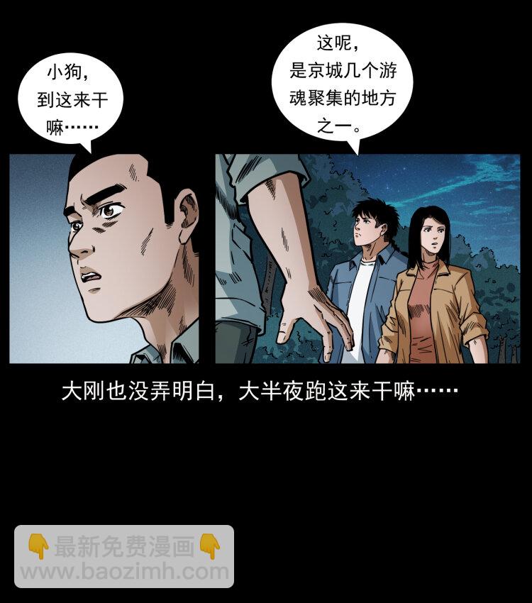 🍜幽冥诡匠 451 夺胎会场 第12页
