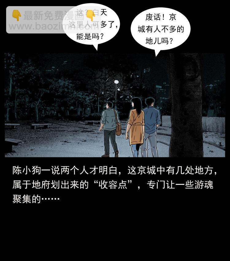 🍜幽冥诡匠 451 夺胎会场 第13页