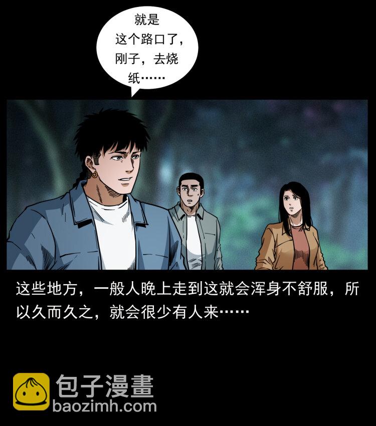 🍜幽冥诡匠 451 夺胎会场 第15页