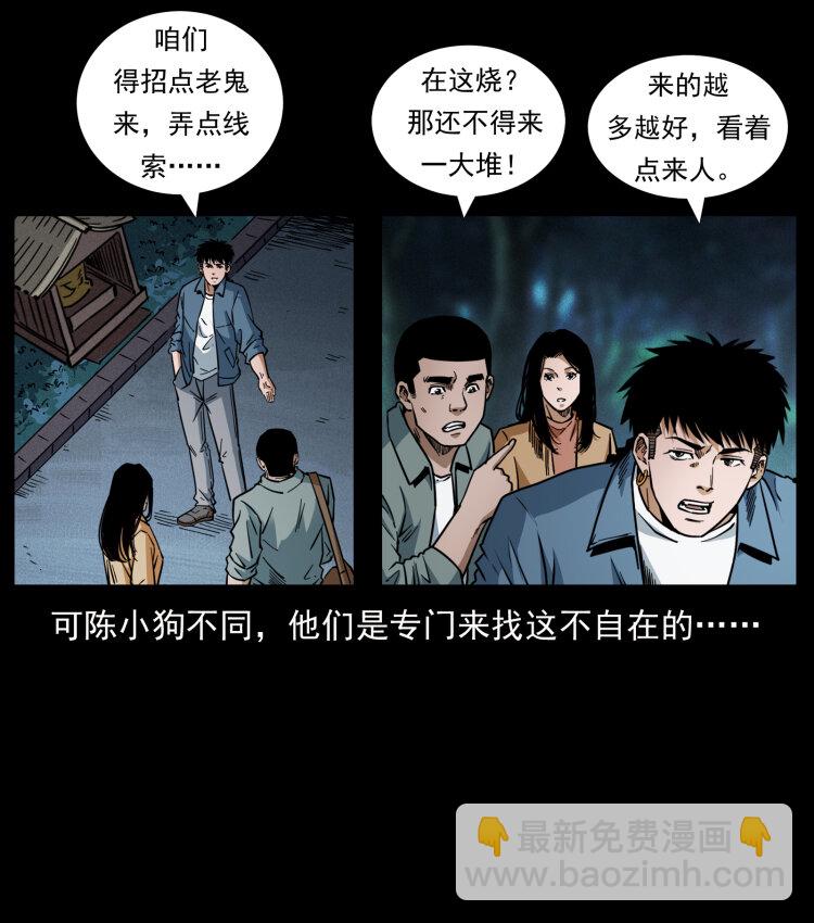 🍜幽冥诡匠 451 夺胎会场 第16页