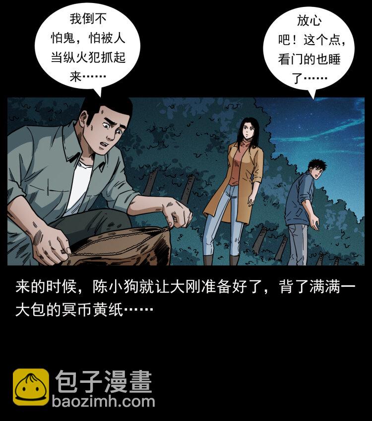 🍜幽冥诡匠 451 夺胎会场 第17页