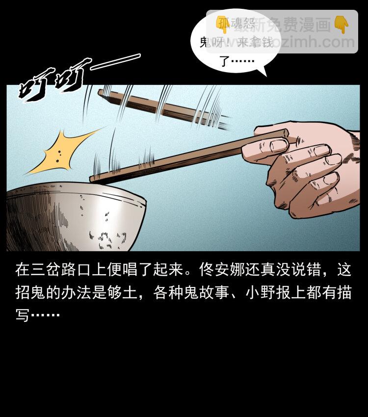 🍜幽冥诡匠 451 夺胎会场 第19页