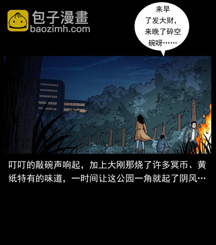 🍜幽冥诡匠 451 夺胎会场 第20页