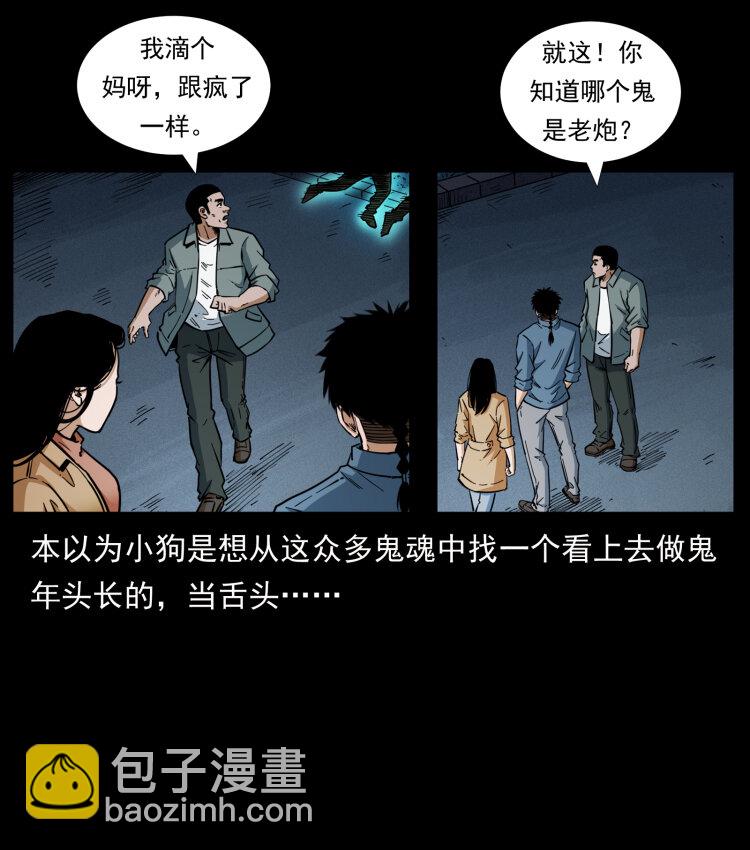 🍜幽冥诡匠 451 夺胎会场 第27页