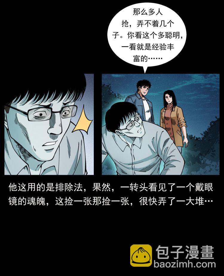 🍜幽冥诡匠 451 夺胎会场 第29页
