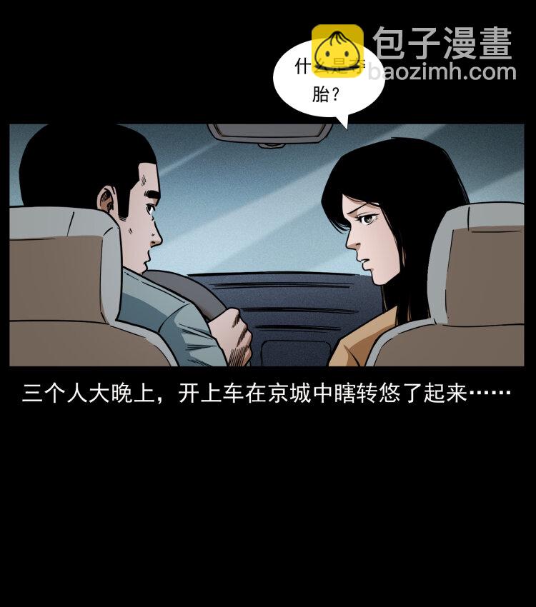 🍜幽冥诡匠 451 夺胎会场 第3页