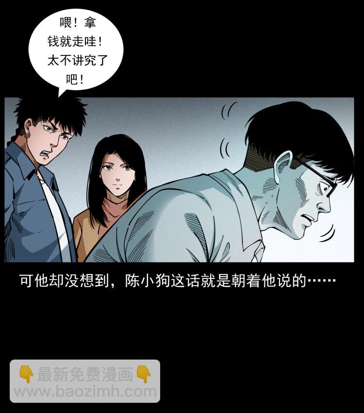 🍜幽冥诡匠 451 夺胎会场 第31页