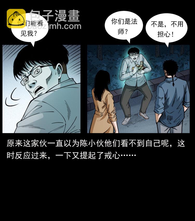 🍜幽冥诡匠 451 夺胎会场 第32页