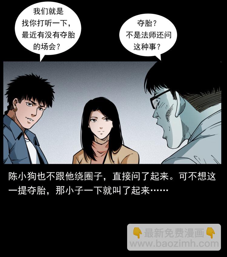 🍜幽冥诡匠 451 夺胎会场 第33页