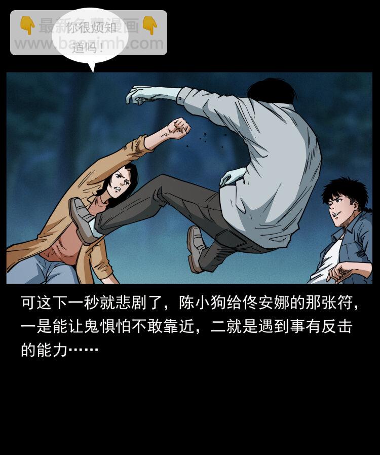 🍜幽冥诡匠 451 夺胎会场 第36页