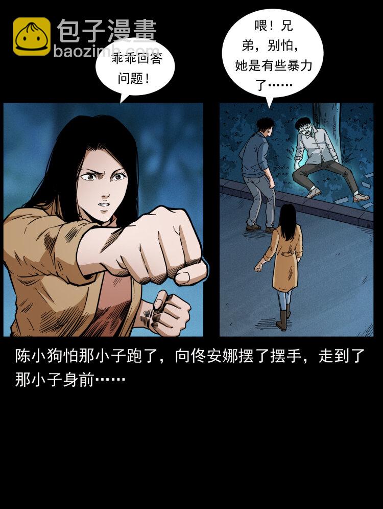 🍜幽冥诡匠 451 夺胎会场 第39页