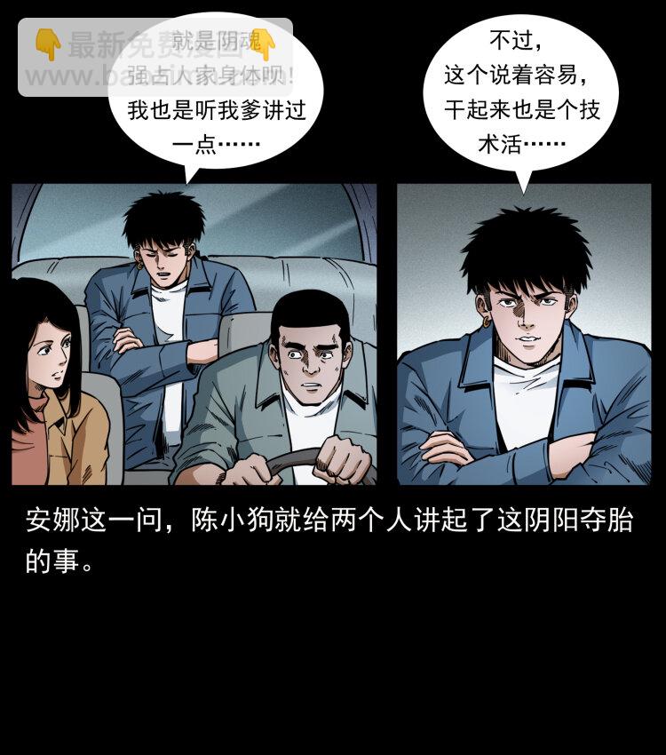 🍜幽冥诡匠 451 夺胎会场 第4页