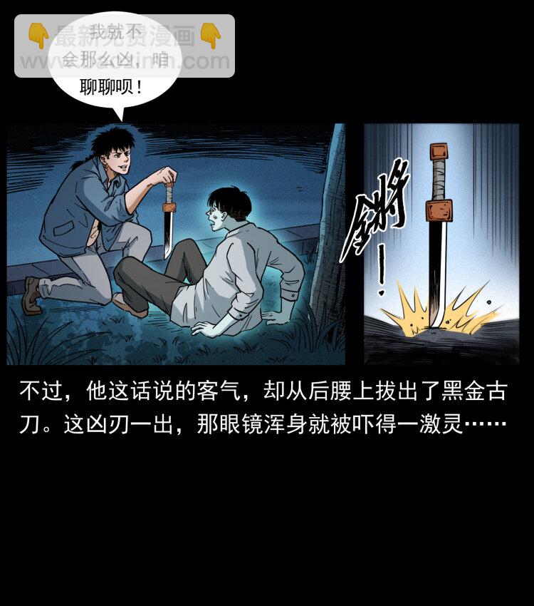 🍜幽冥诡匠 451 夺胎会场 第40页