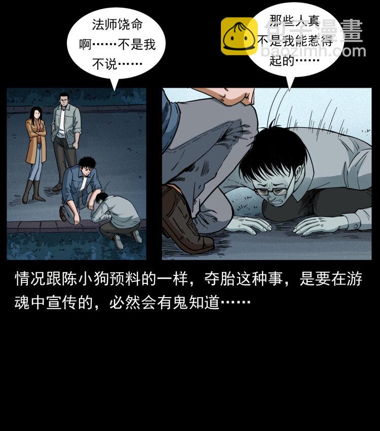 🍜幽冥诡匠 451 夺胎会场 第43页