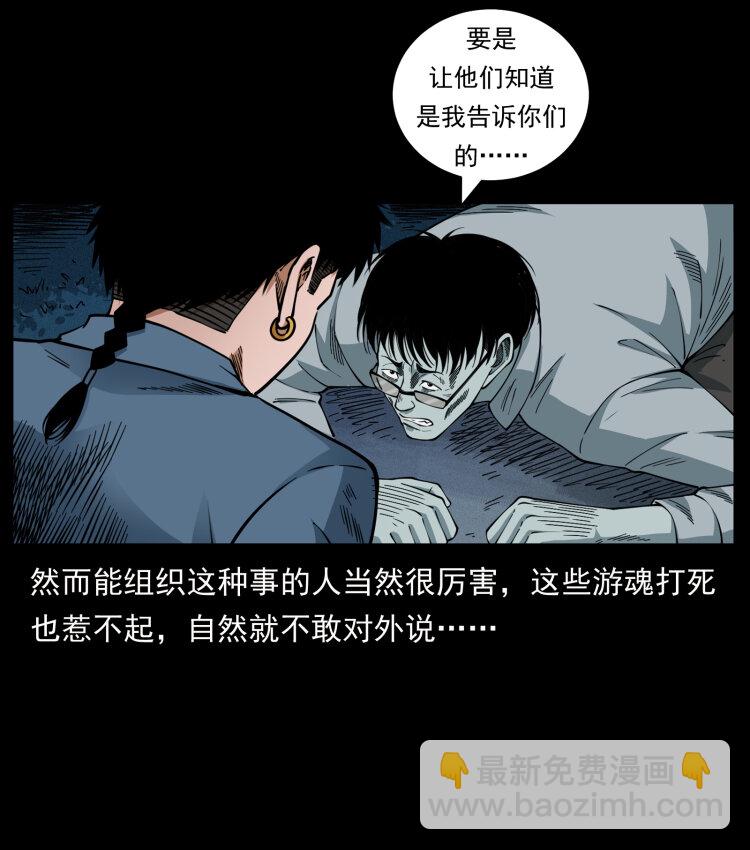 🍜幽冥诡匠 451 夺胎会场 第44页