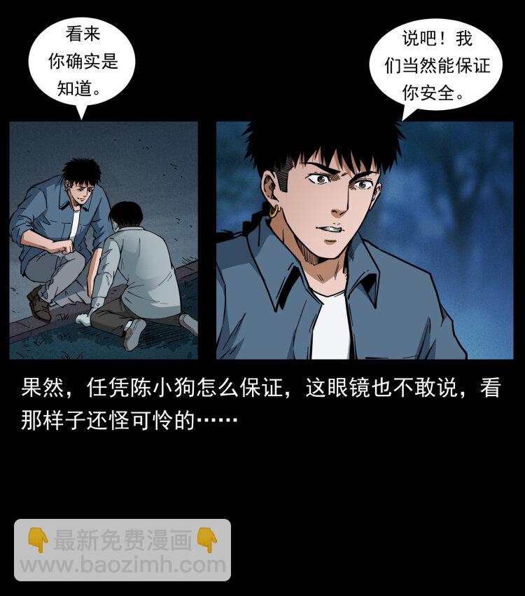 🍜幽冥诡匠 451 夺胎会场 第46页