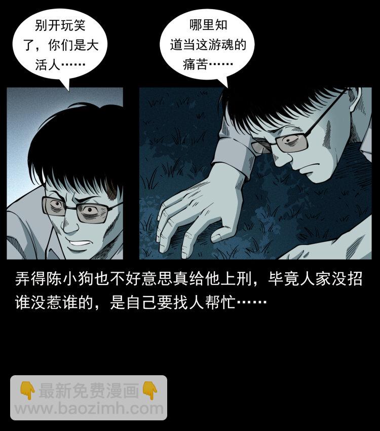 🍜幽冥诡匠 451 夺胎会场 第47页