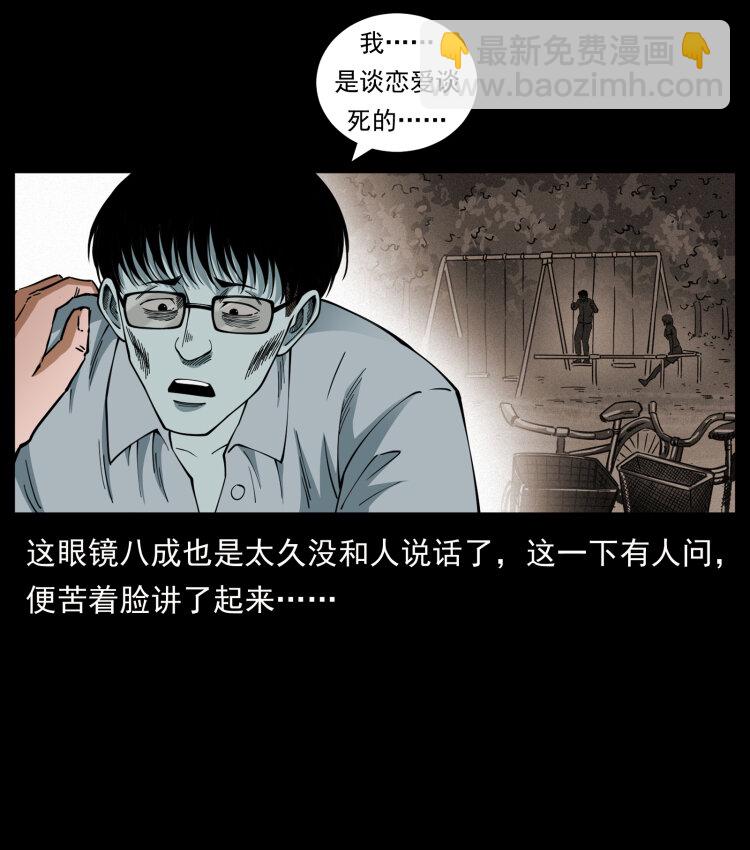 🍜幽冥诡匠 451 夺胎会场 第49页