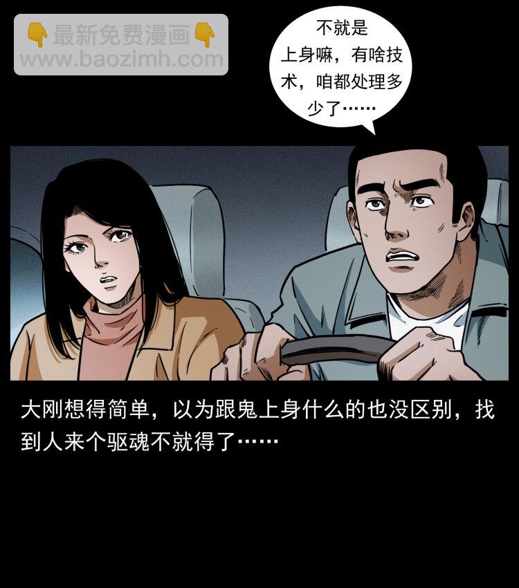 🍜幽冥诡匠 451 夺胎会场 第5页