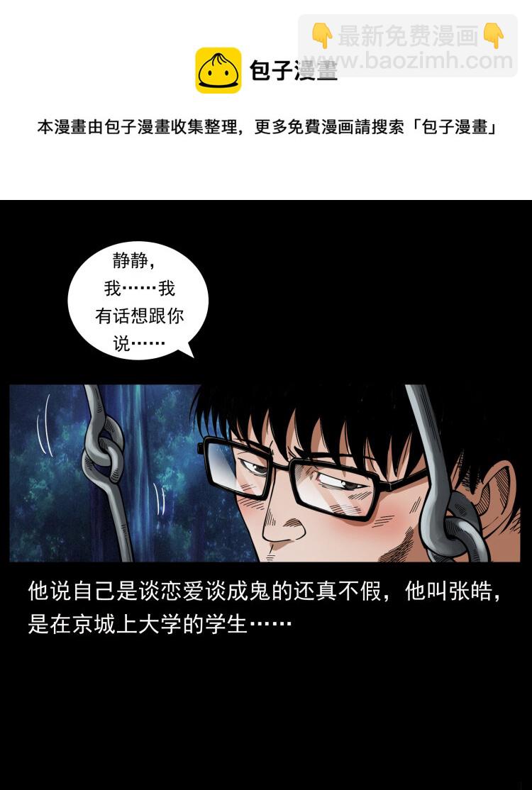 🍜幽冥诡匠 451 夺胎会场 第50页