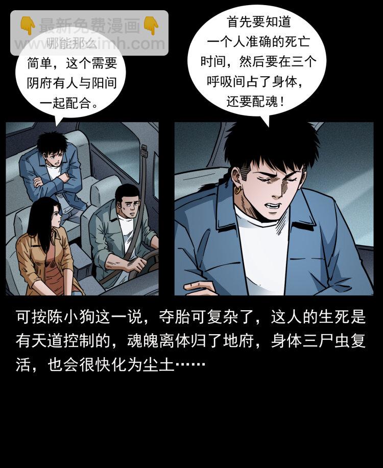 🍜幽冥诡匠 451 夺胎会场 第6页