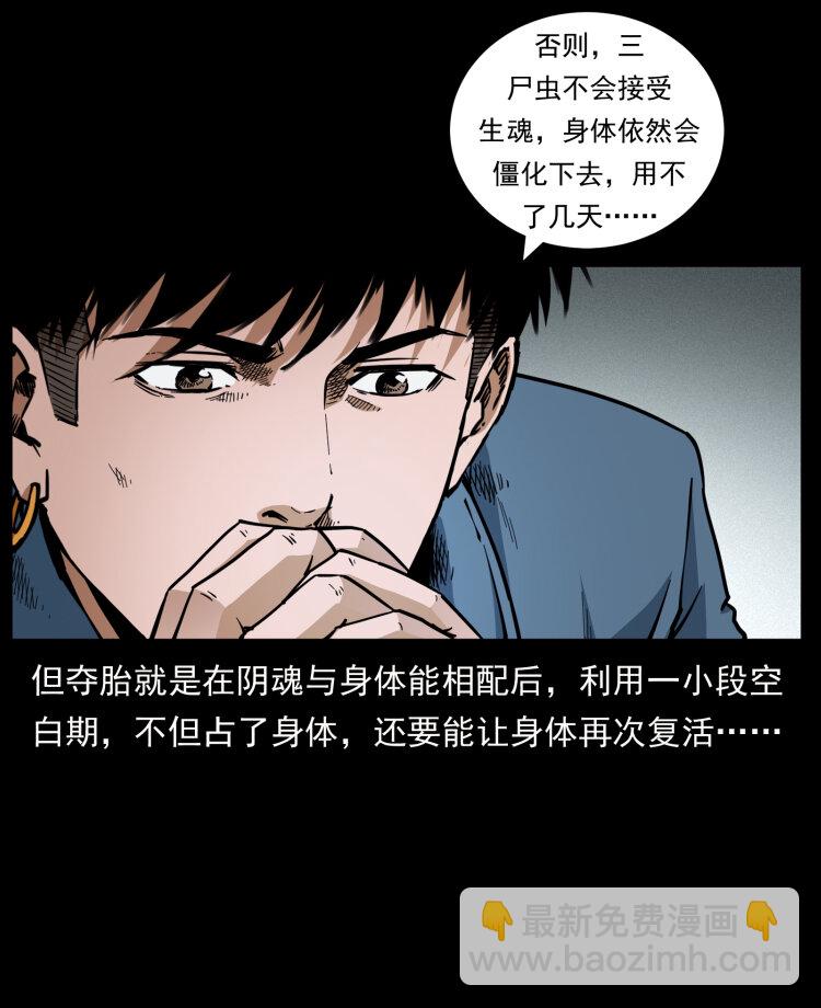🍜幽冥诡匠 451 夺胎会场 第7页