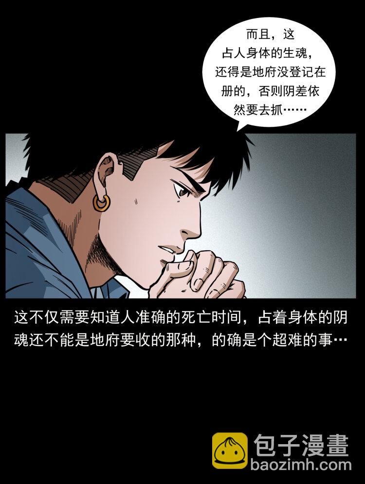 🍜幽冥诡匠 451 夺胎会场 第8页