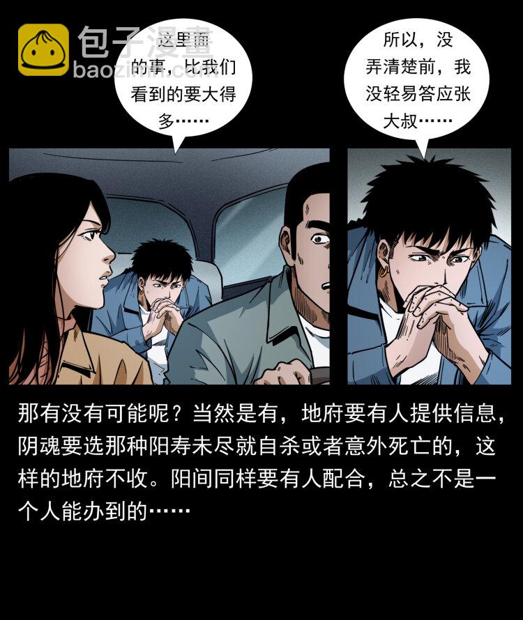🍜幽冥诡匠 451 夺胎会场 第9页