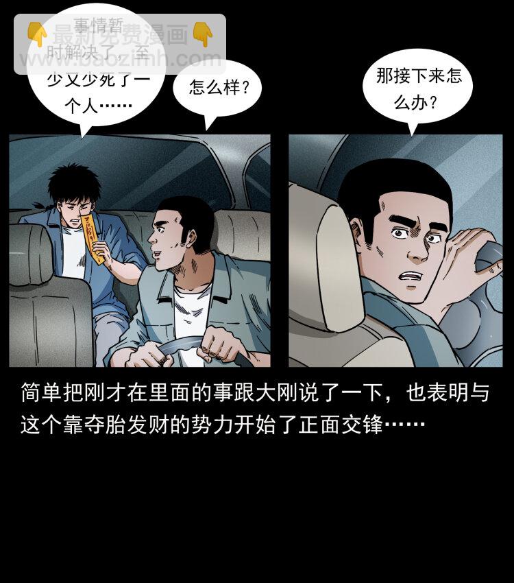 🍜幽冥诡匠 453 追踪 第11页