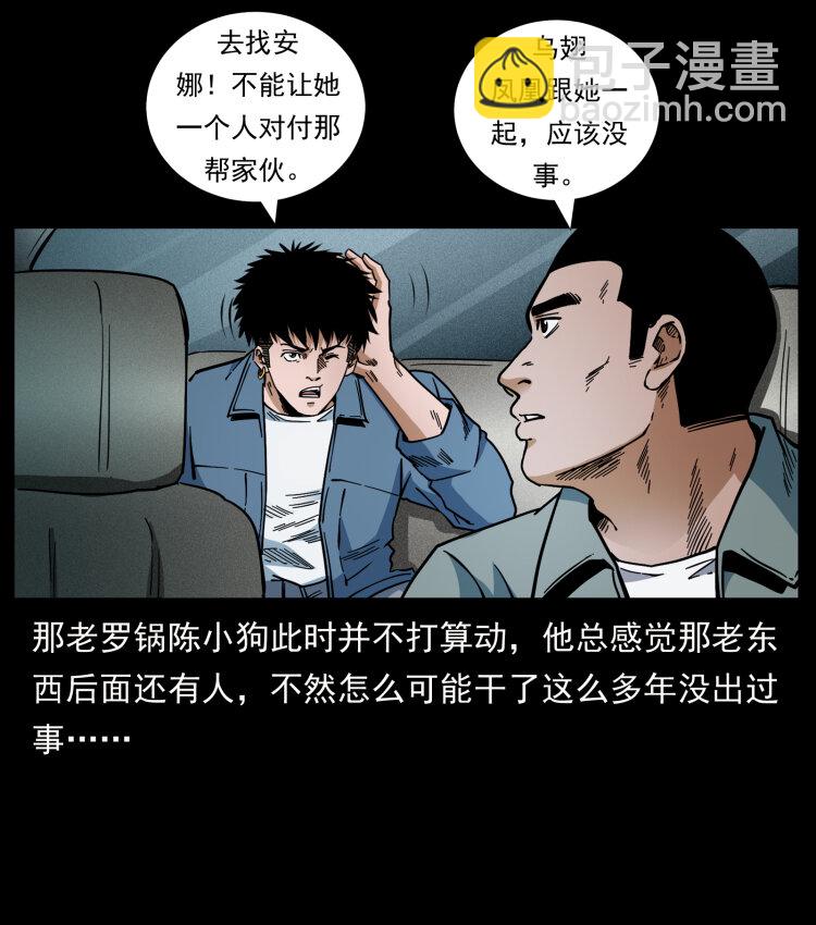 🍜幽冥诡匠 453 追踪 第12页