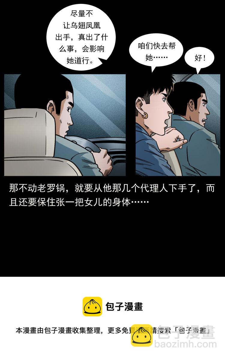 🍜幽冥诡匠 453 追踪 第13页