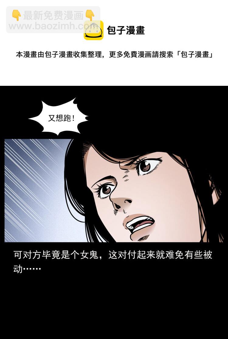 🍜幽冥诡匠 453 追踪 第29页
